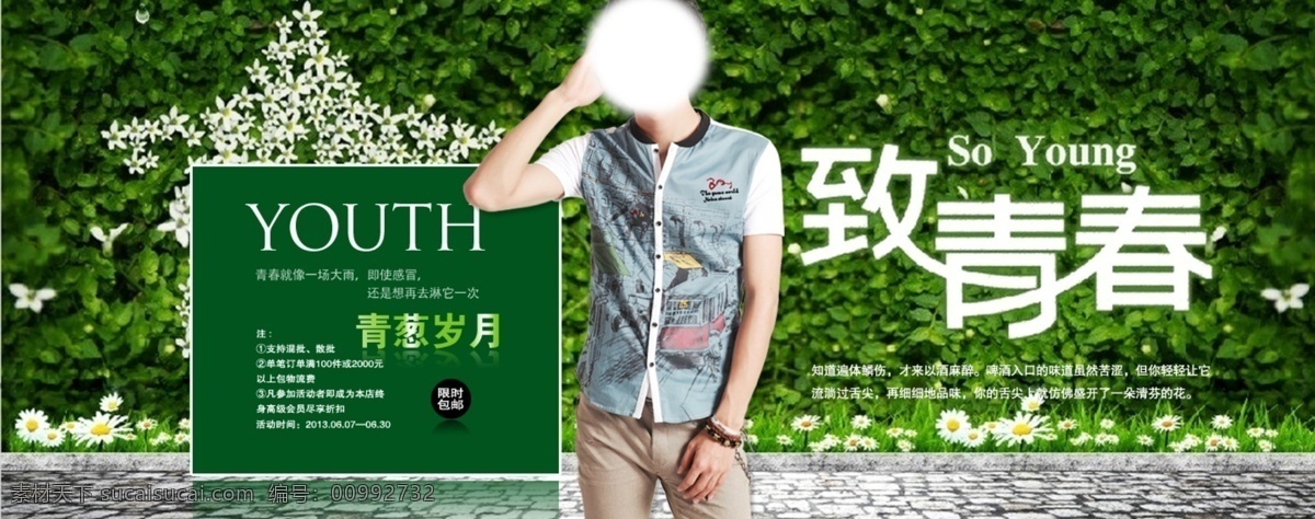 绿色背景 绿色素材 网页模板 源文件 致青春 致 我们 终将 逝去 青春 中文模板 模板下载 海报 淘宝 大图 背景 淘宝素材 淘宝促销标签