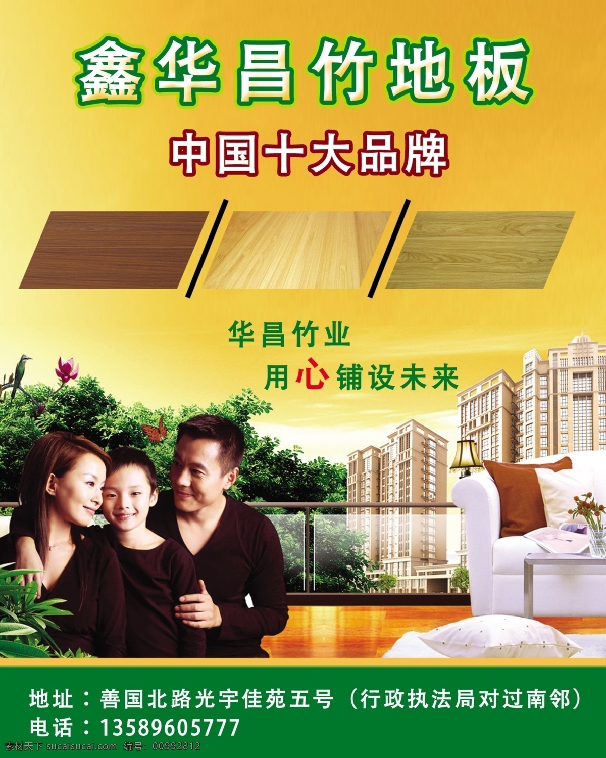 鑫 华昌 竹地板 分层 地板 家庭 源文件 鑫华昌竹地板 鑫华昌 家居装饰素材 室内设计