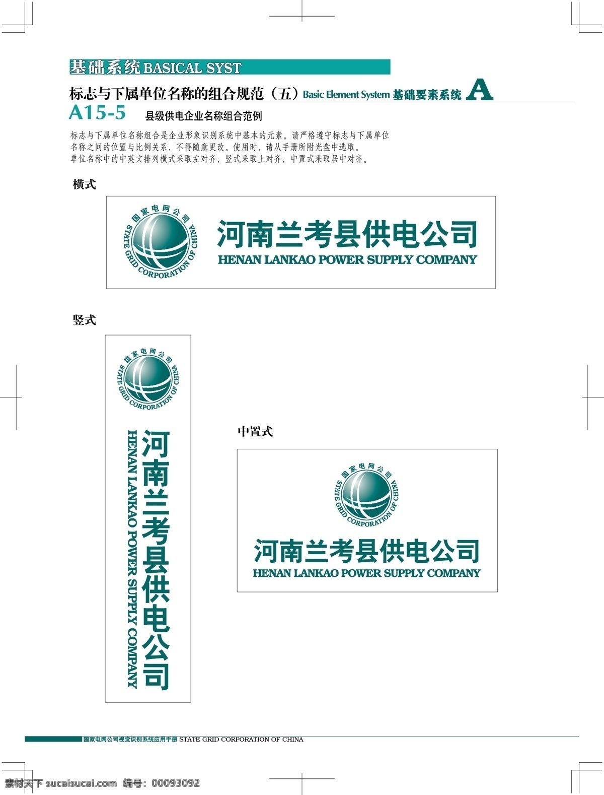 中国 国家 电网 公司 vis vi宝典 vi设计 矢量 文件 矢量图
