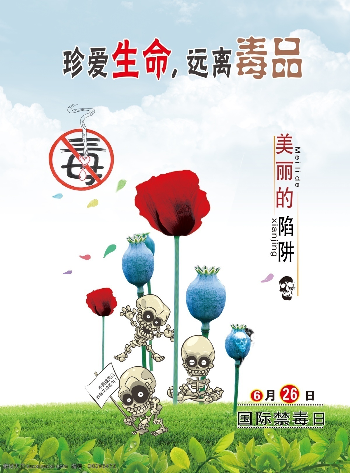 国际禁毒日 彩页 毒品 生命 珍爱生命 远离毒品 dm宣传单 广告设计模板 源文件