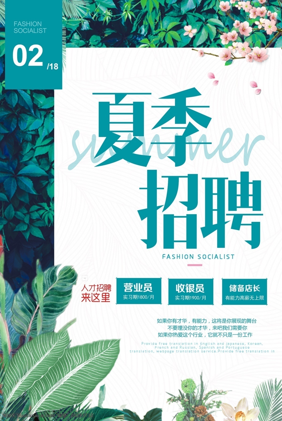 夏季 招聘会 海报 清新绿色春季 夏季招聘会 高薪招聘 招聘 招聘广告 招聘海报 夏季招聘 叶子 人才招聘