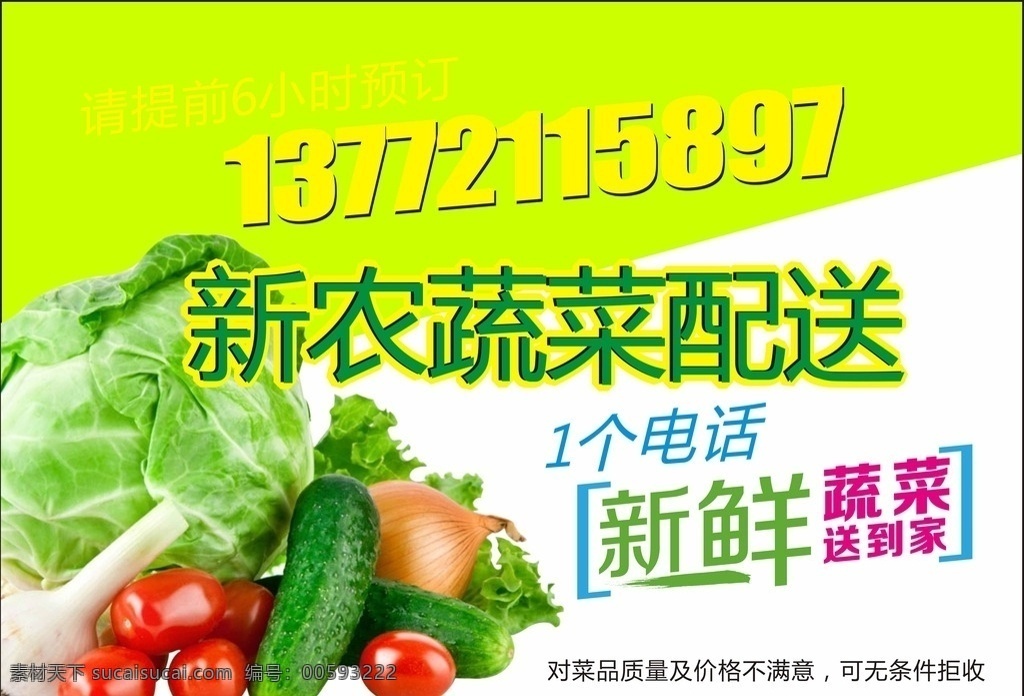 蔬菜 配送 卡片 彩页 菜品
