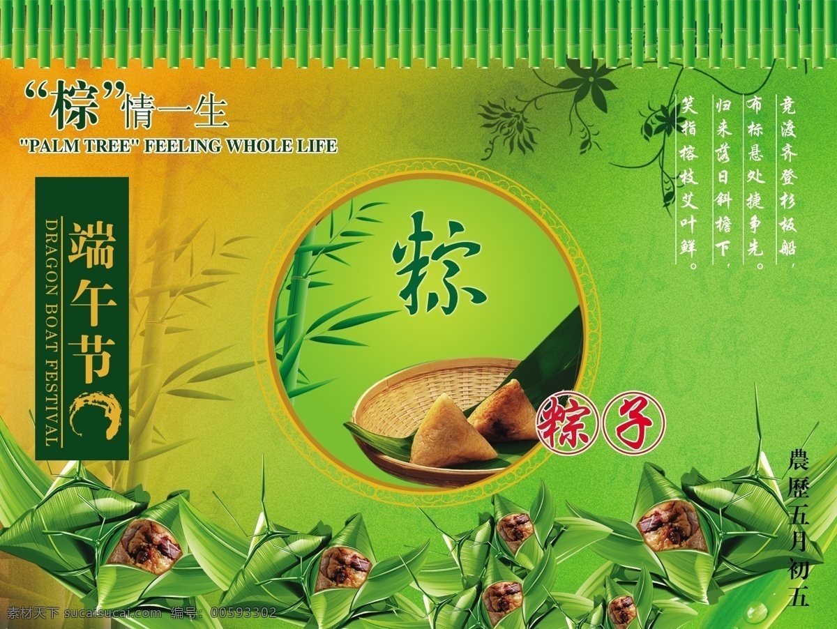 端午节 粽情一生 竞渡 齐 登 杉 板 船 布标 悬 处 捷 争先 归来 落日 斜 檐 下 笑 指 榕 枝 艾 叶 鲜 农历五月初五 粽子 竹竿 竹叶 黄绿色 渐变 背景 圆花边 喽啰 分层 源文件