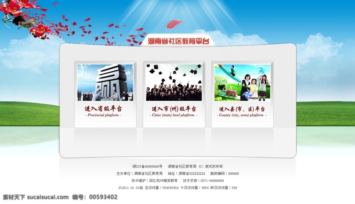 湖南社区教育 湖南 社区 教育 经典桌面背景 红棉花 鸟 中文模版 网页模板 源文件