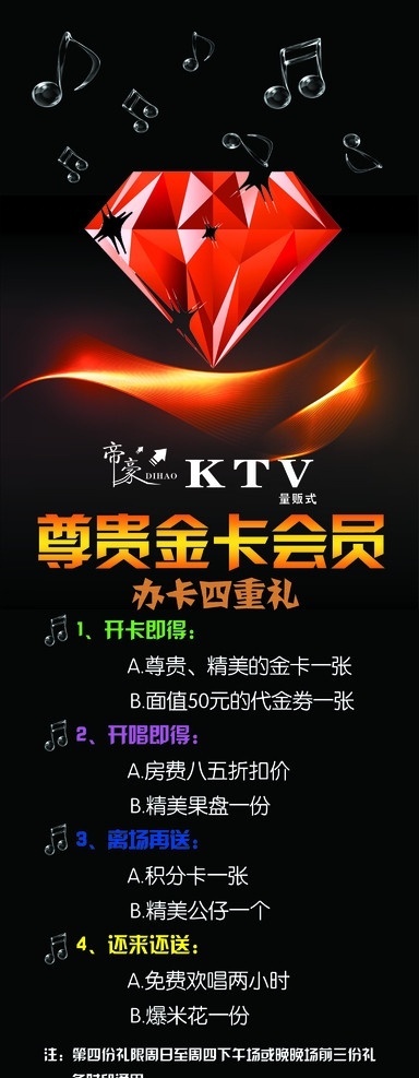 ktv x展架 钻石 光线 会员 金卡 音符 透明音符 水晶音符 黑色 尊贵 帝豪 标志 分层 源文件