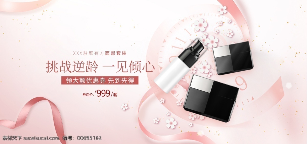 护肤品 套装 女王 节 海报 粉色 系 女王节 精华水 面霜 眼霜