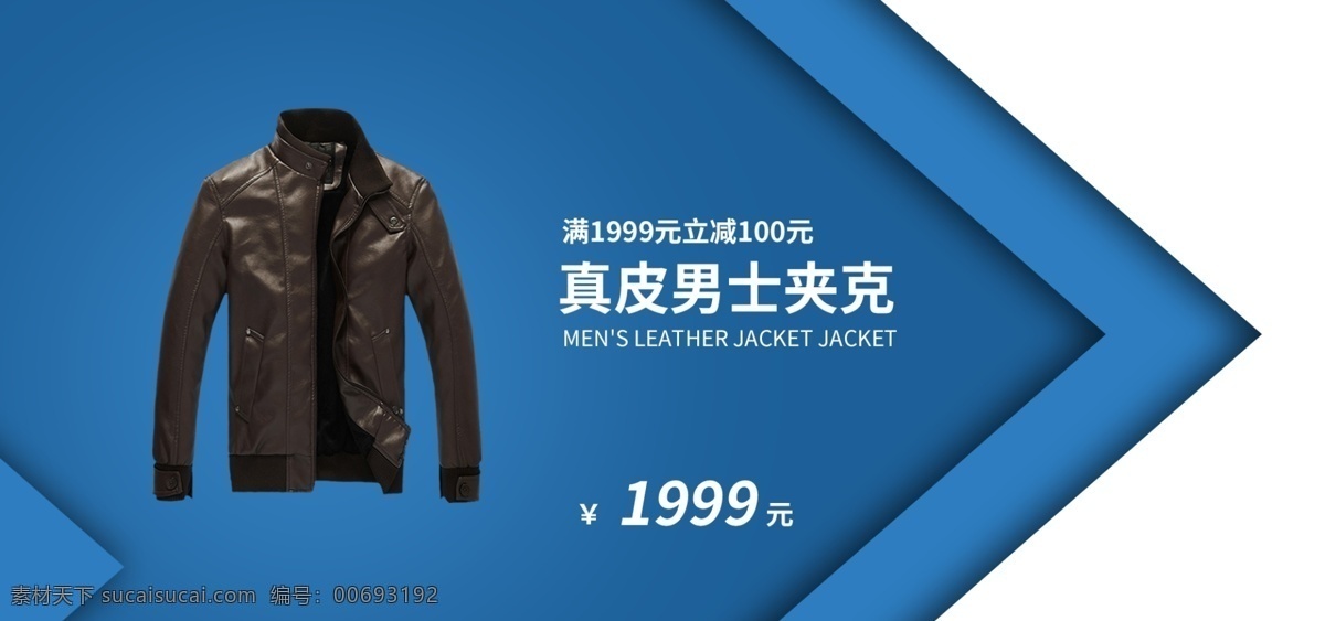 男装 夹克 海报 电商 banner