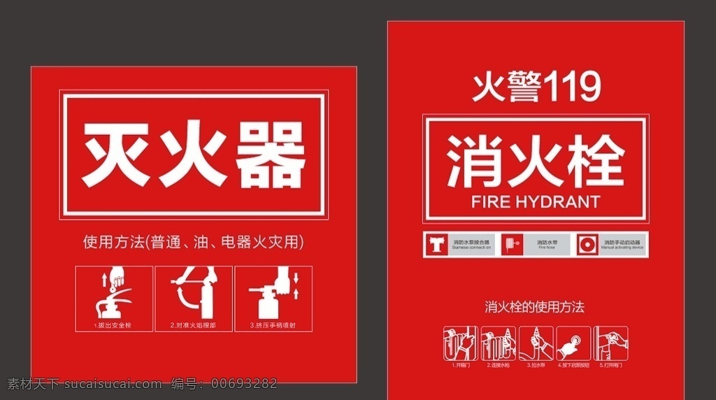 消火栓 灭火器 消防 安全 火警