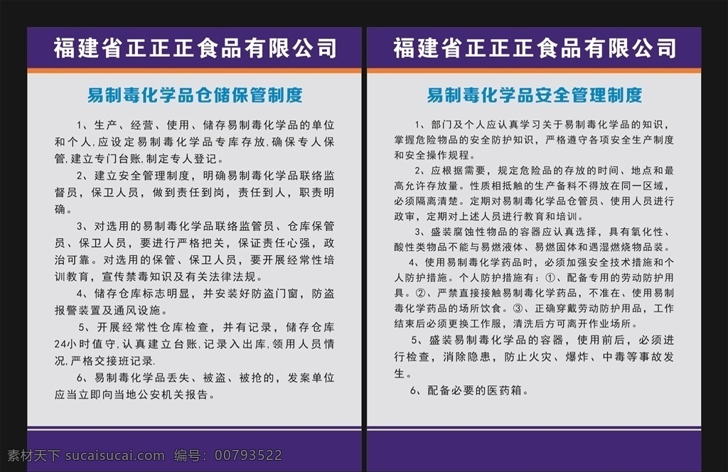 制度牌 安全制度牌 管理制度牌 生产制度牌 化学品仓库牌 仓库管理制度 科室管理制度 科室牌 安全管理 制度海报
