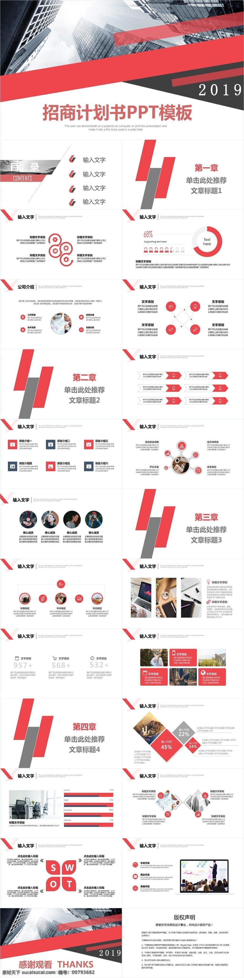 微 立体 招商 计划书 模板 微立体ppt 汇报ppt 总结ppt 简约ppt 报告ppt 通用ppt 办公ppt 工作ppt 工作 汇报 商业