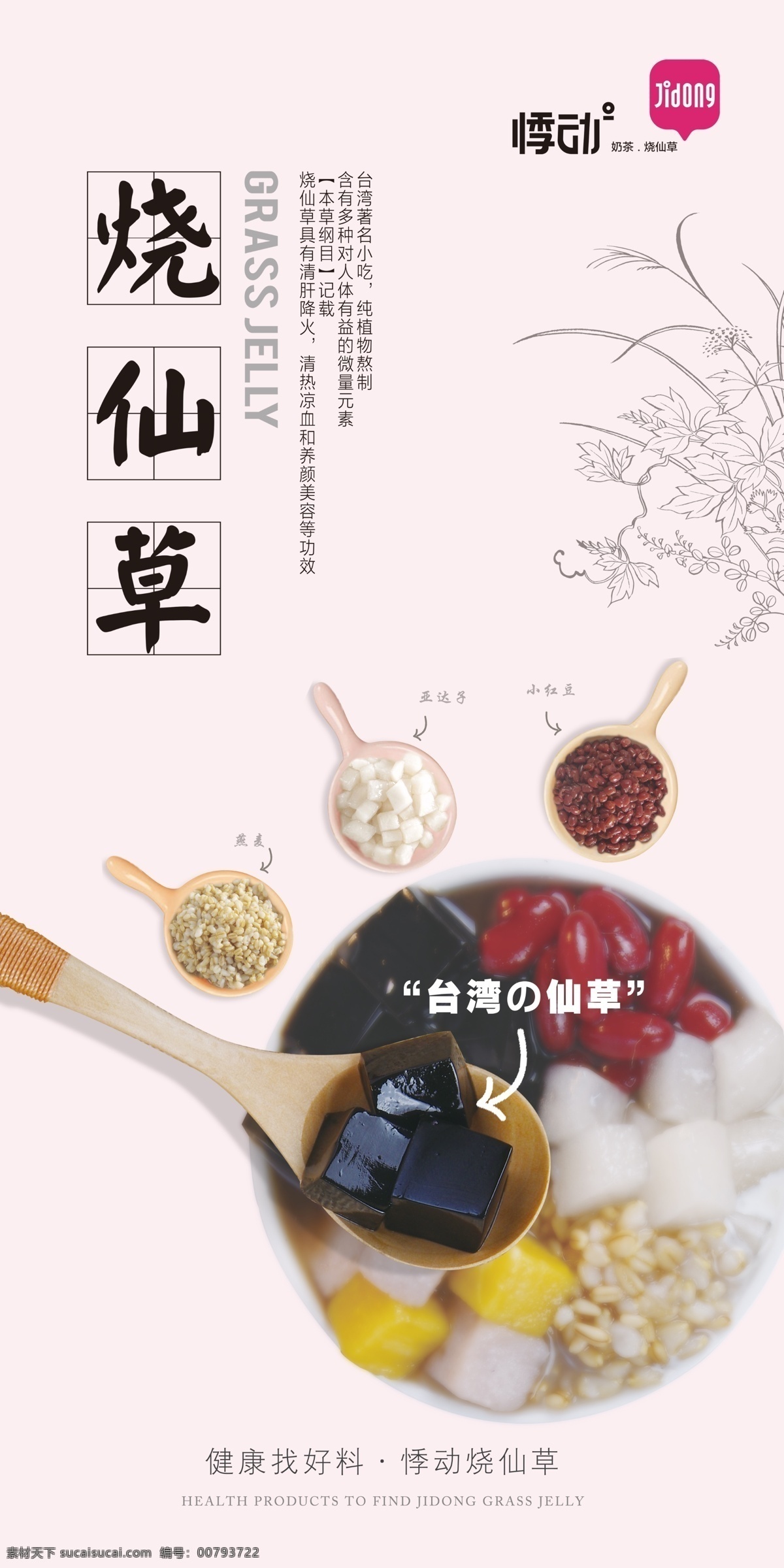 烧仙草简介 悸动 烧仙草 悸动烧仙草