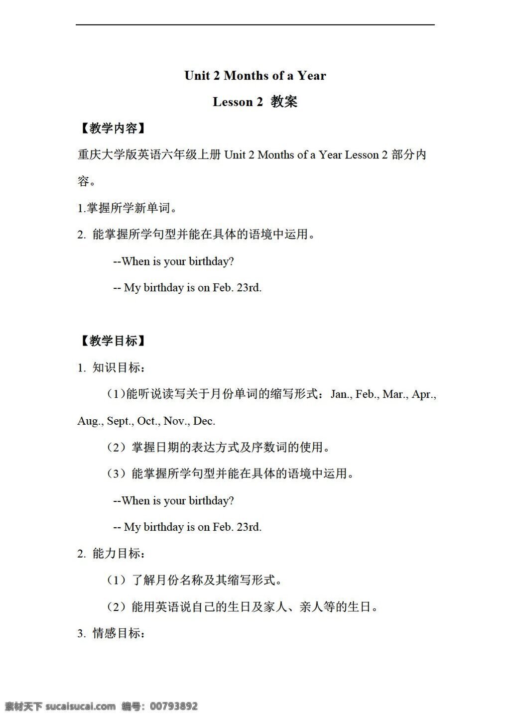 六 年级 上 英语 unit months of a year lesson 教案 重大版 六年级上