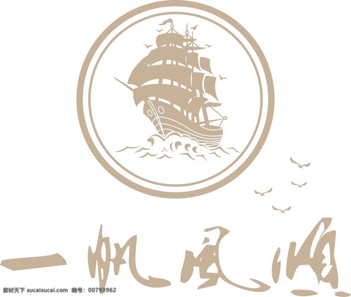 帆船 一帆风顺 船 矢量图 风顺 一路顺风 顺风
