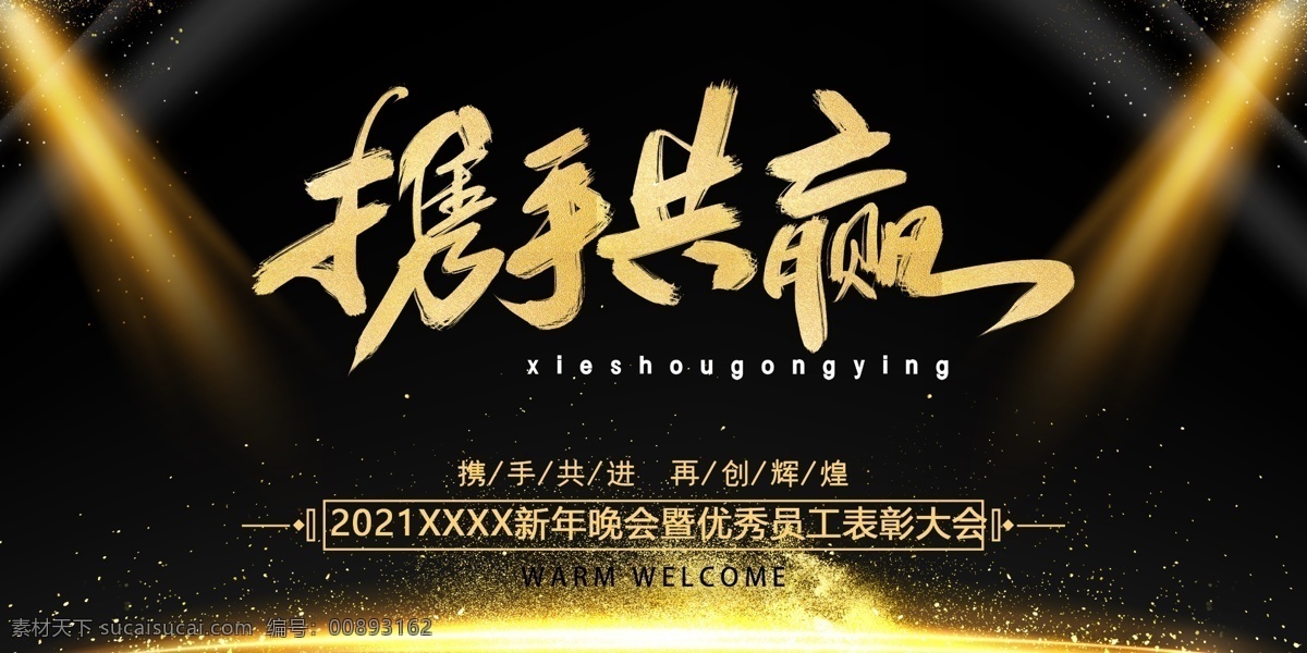 年会背景图片 年会背景 年会 2021年会 红色背景 牛年年会背景 企业年会 公司年会 年会展板 2021 背景 晚会背景 晚会 2021牛年 牛年年会 年终盛典 牛年 新年晚会 新年会议 牛年晚会背景 元旦晚会 年度盛典 暨颁奖典礼