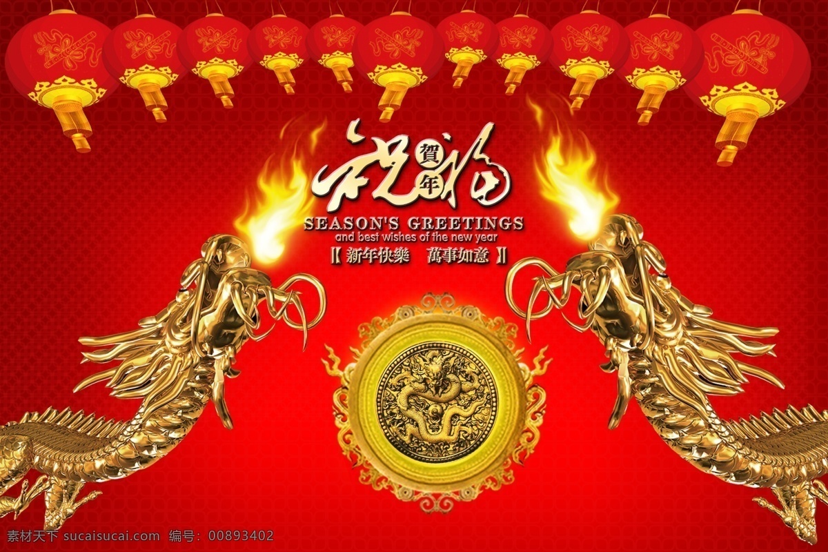 吉祥 年 边框 灯笼 广告设计模板 花纹 新年海报 源文件 龙雕塑 金属龙