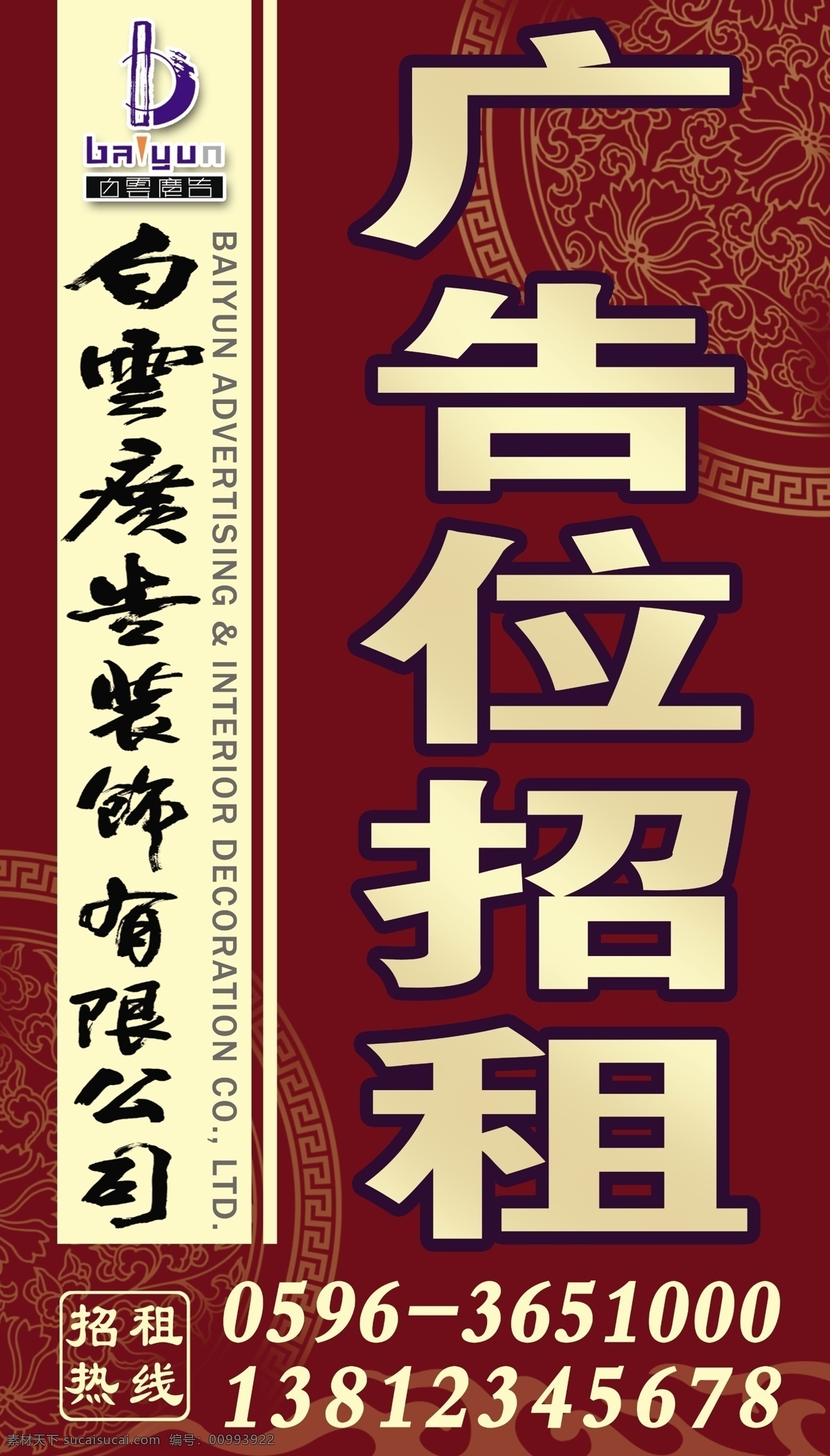 分层 背景 公司 公司简介 公司文化 广告 广告公司 广告牌 广告位招租 花边 花纹 金字 海报 广告位 线条 企业文化 白云 广告装饰 有限公司 广告招租 源文件 国内广告设计 广告设计模板 企业文化海报