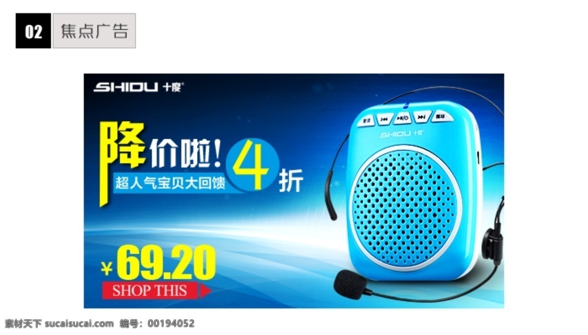 十 度 蓝色 背景 扩音器 淘宝促销 蓝色扩音器 十度 淘宝素材 淘宝促销海报