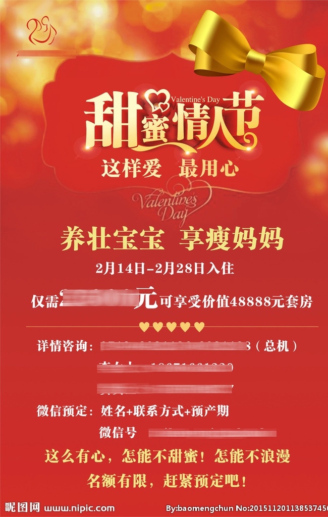母婴会所 月子中心 情人节 彩页 单页 宣传 封面 内页