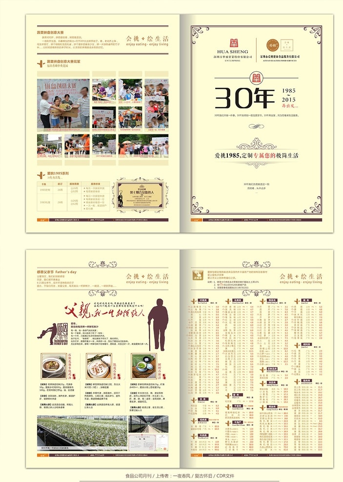 报纸 期刊 菜单 食品公司广告 铁皮石斛 中国风 复古 复古设计 复古海报 价目单 折页 花纹 农产品 点菜单 宣传海报 30年 活动花絮 父亲节 养生汤