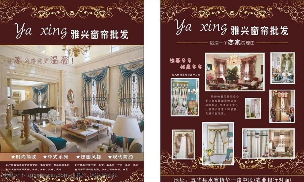 窗帘宣传单 传单 窗帘 窗帘传单 窗帘彩页 dm宣传单
