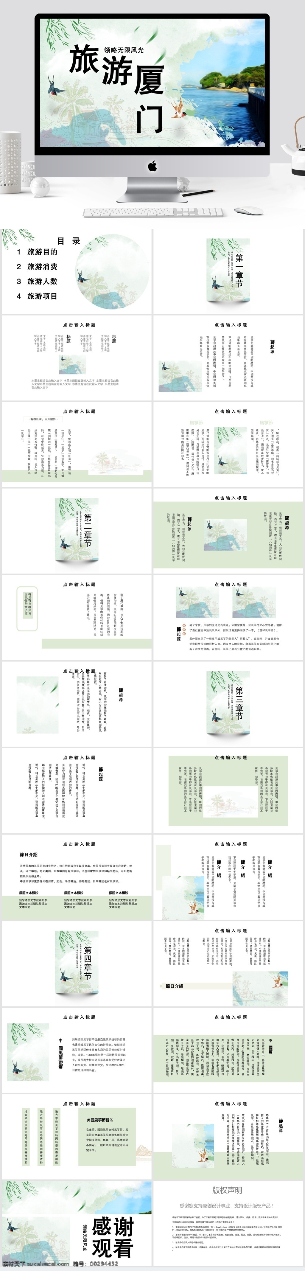 清新 旅游 厦门 活动 宣传 模板 活动宣传 ppt模板 创意ppt 报告ppt 旅游厦门 简约风ppt 画册ppt 企业 产品 介绍 企业简介 商务合作 策划ppt