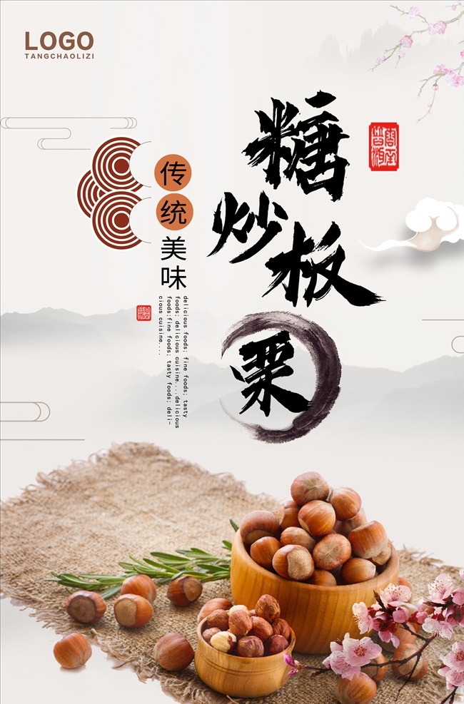 糖炒板栗 板栗 天然板栗 野生板栗 农家板栗 板栗图片 板栗高清 板栗淘宝图 生板栗 栗子