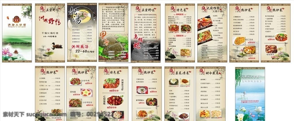 餐厅 菜单 菜谱 菜谱设计 美食菜单 点菜单 餐饮海报 饭店菜单 高档菜谱 西餐菜单 小吃菜单 面馆菜单 餐饮菜单 高档菜单 时尚菜单 美食菜谱 饭馆菜单 大排档菜单 餐馆菜单 外卖单 外卖菜单 点餐牌 中餐菜单 价目表 酒店菜单 菜单制作 菜单模板