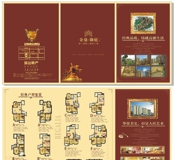 房地产折页 楼书 房地产 传单 单页 折页 dm宣传单 矢量