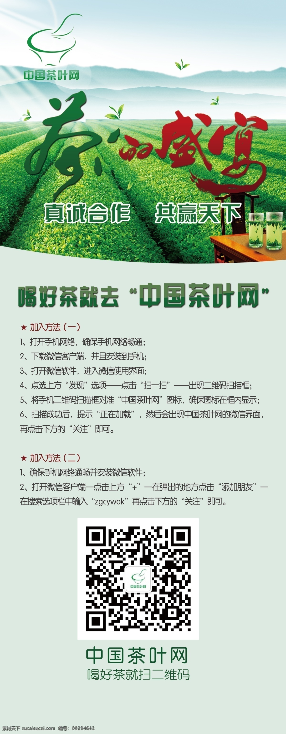 易拉宝 展架 茶叶 茶园 茶叶网 茶 绿底