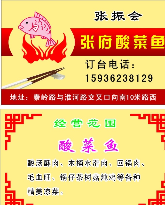 酸菜鱼名片 餐饮名片 火锅名片 名片卡片 矢量