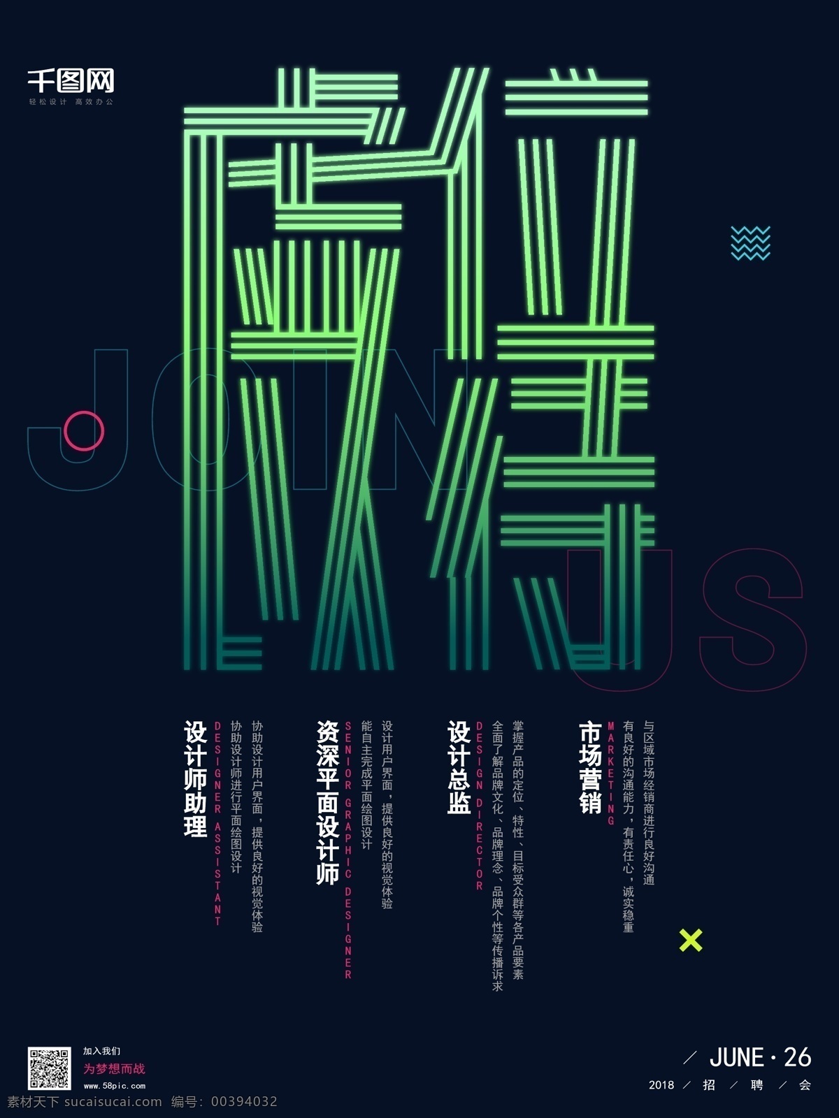 炫 酷 渐变 风 招聘 海报 招聘海报 炫酷 深色背景 字体设计 虚位以待