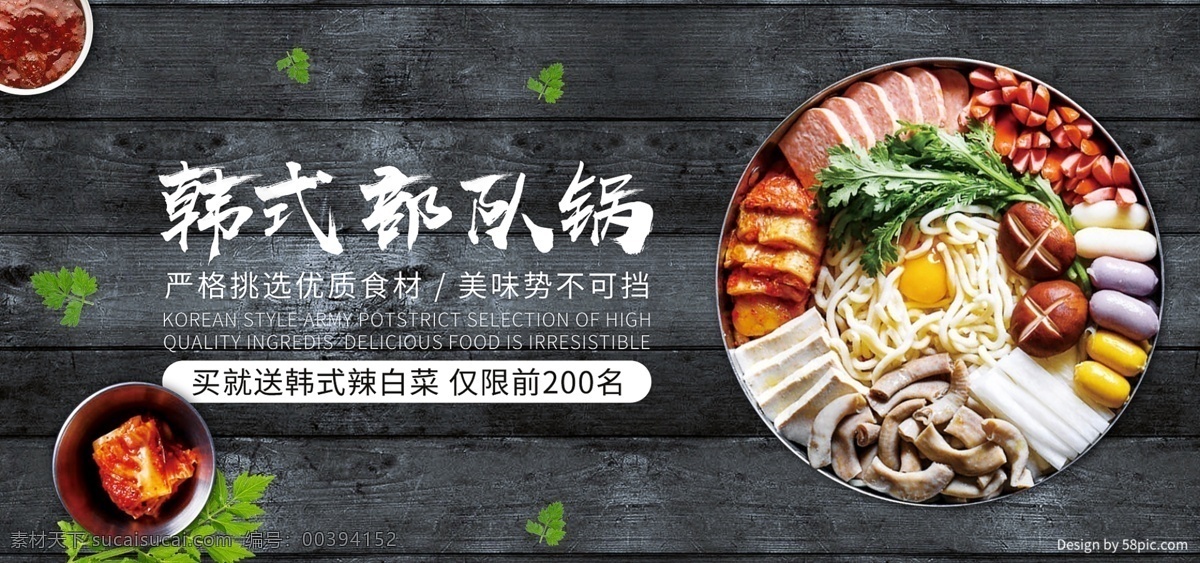 电商 果蔬 生鲜 小 清新 韩式 部队 锅 全 屏 促销 海报 小清新 美食 火锅 食品 banner 果蔬生鲜 部队锅 韩式部队锅 辣白菜
