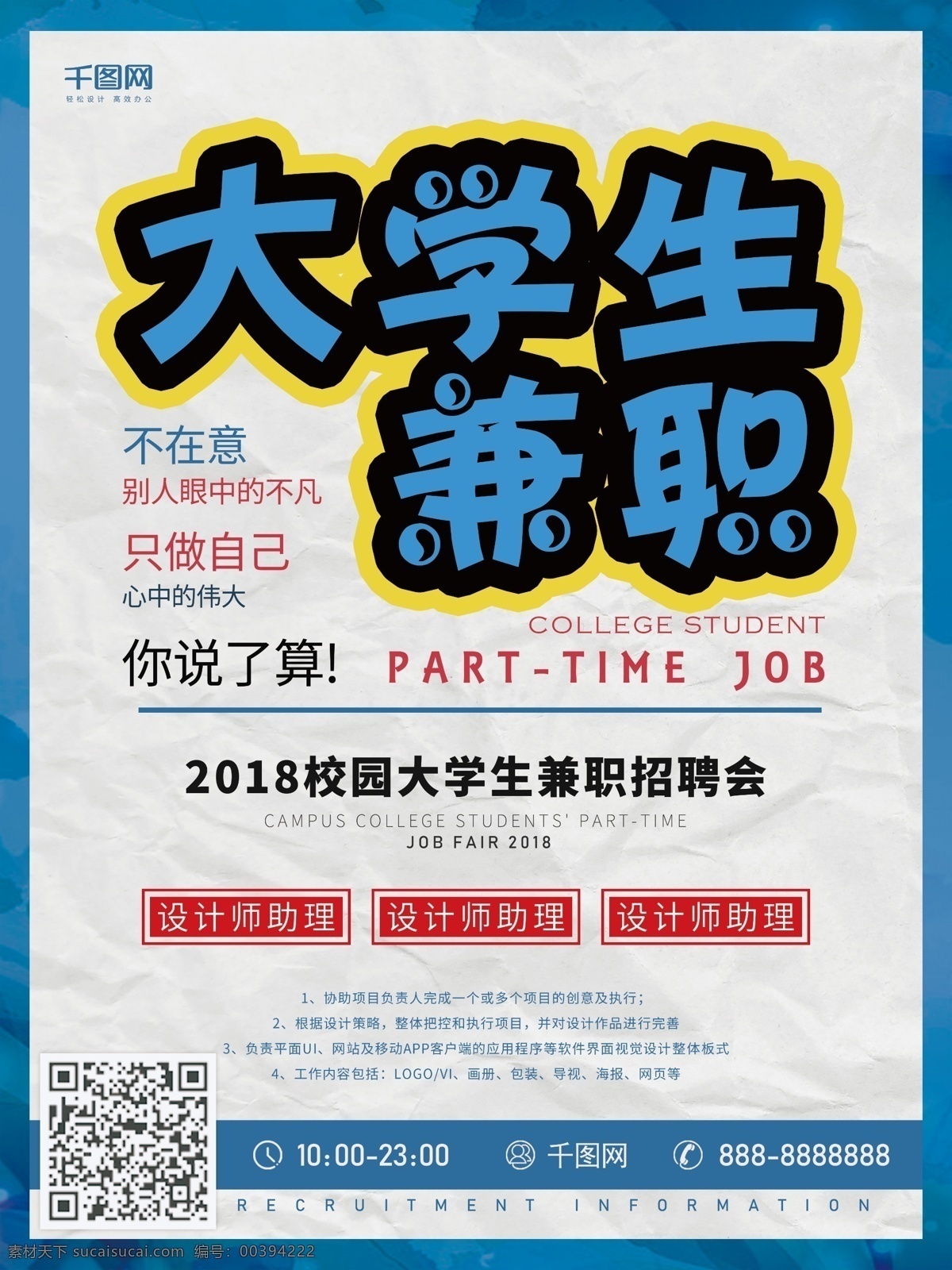 蓝色 简约 大学生 兼职招聘 海报 简约风 招聘海报 宣传海报 大学生兼职 兼职海报