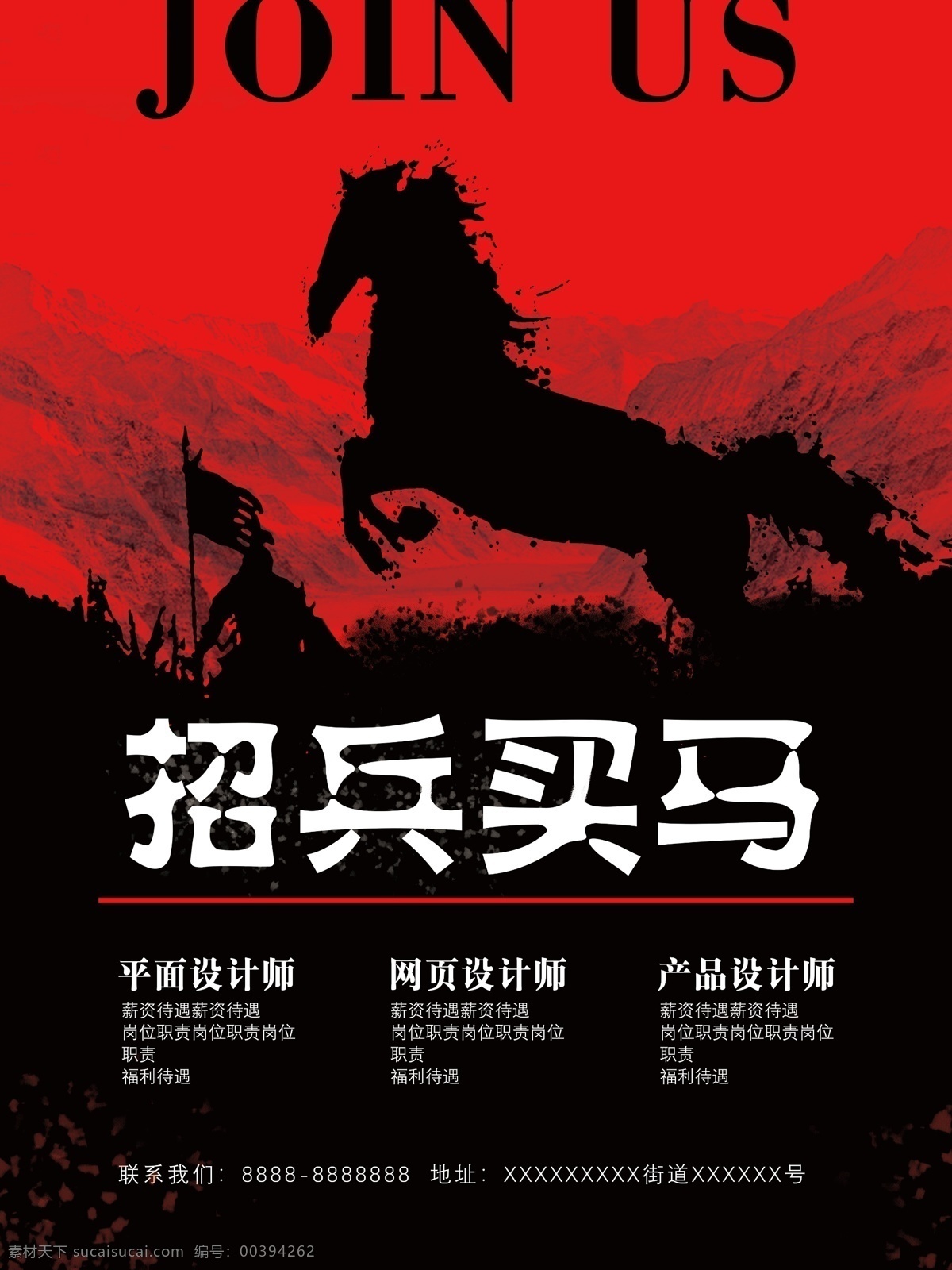 创意 企业招聘 设计师 海报 红色 复古 招兵买马 招聘 纳新