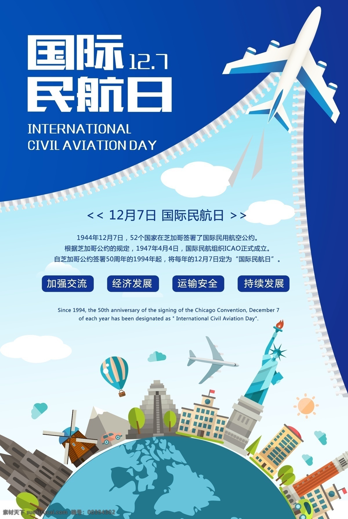 春运 民航春运 宣传册 飞机春运折页 机场春运 海报展板展架 民航 展板展架海报 机场展板展架 民航展板海报 飞机场展板 春运展板 机票打折 国际民航日 中国民航日 世界民航日 民航日海报 民航日广告 中国民航节 航空售票大厅 航空售票部 民航售票海报 民航售票广告