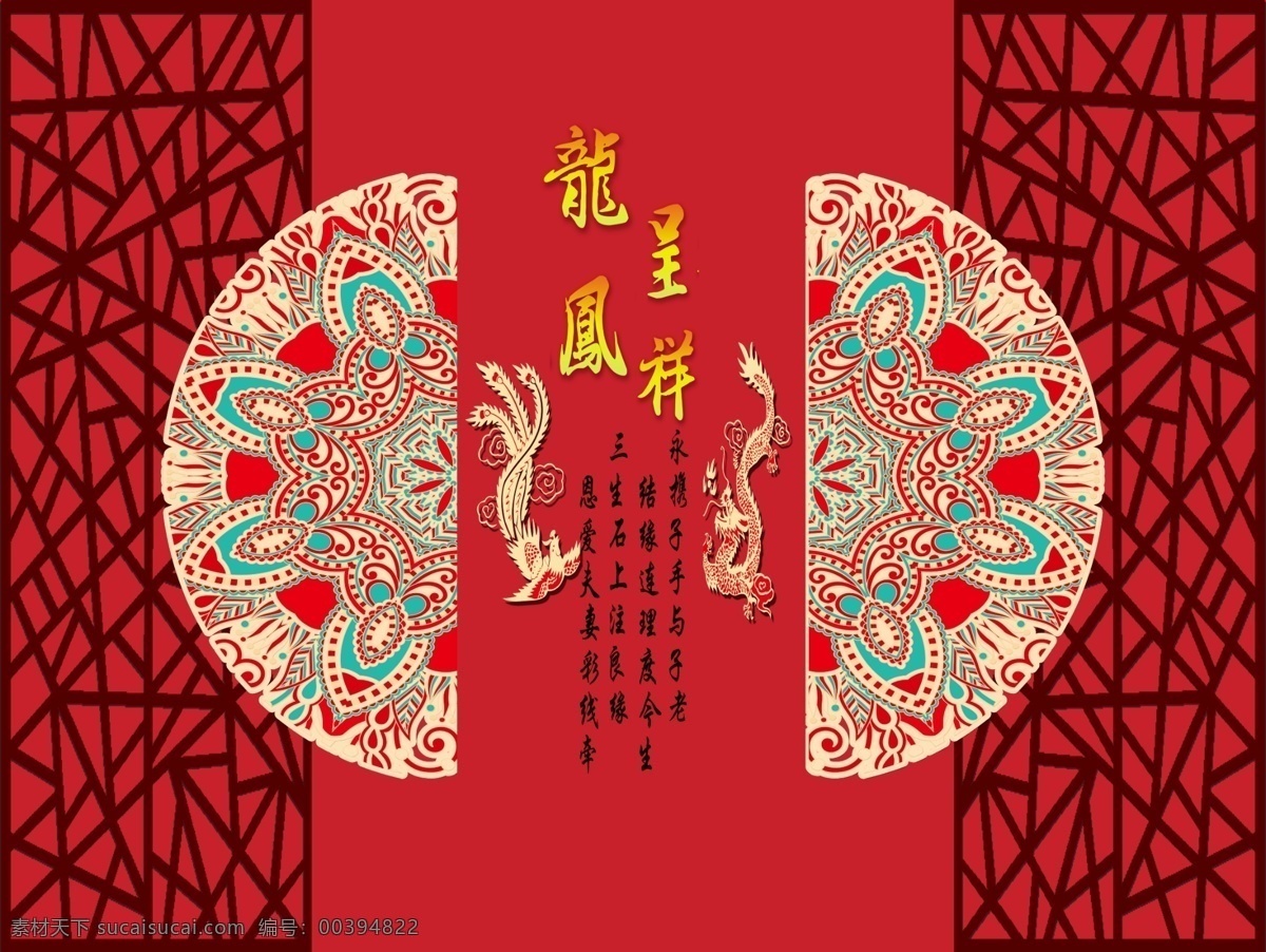 新 中式 婚礼 背景 海报 展板 婚礼喷绘 龙凤 迎宾区 中式婚礼 中式素材