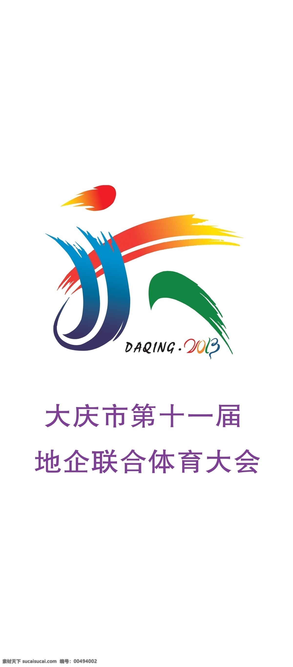 标示设计 标志 标志设计 广告设计模板 源文件 联合 体育 大会 标识 模板下载 联合体育大会 psd源文件