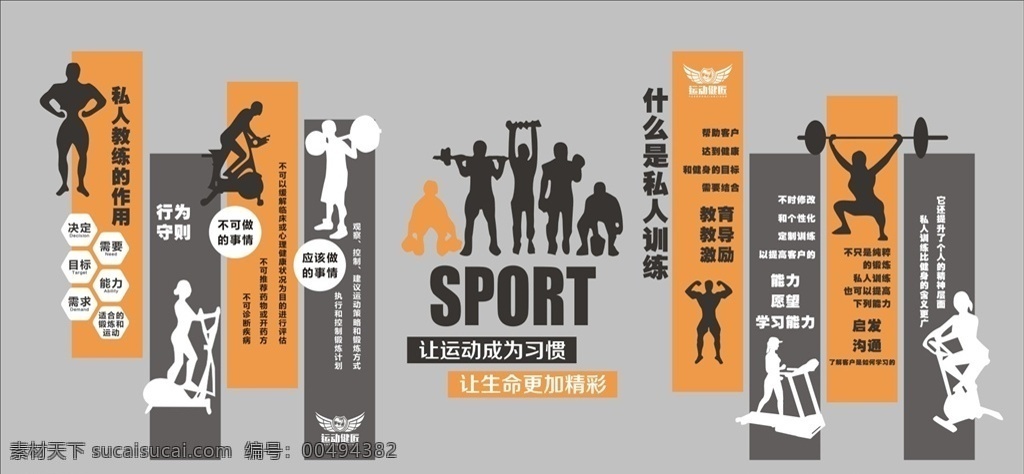 健身文化墙 健身文化 健身 健身房文化墙 健身剪影 私人教练 党建 公益 文化墙