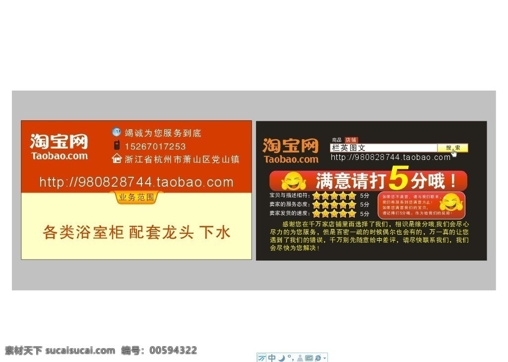 淘宝名片 淘宝 亲 满意请打5分 名片模板 宝贝描 打分表 淘宝评分 名片卡片 矢量