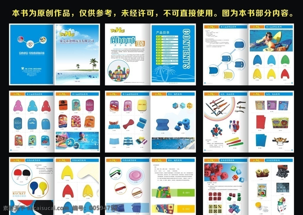 玩具画册 玩具厂画册 玩具公司画册 卡通画册 画册设计 公司画册 矢量