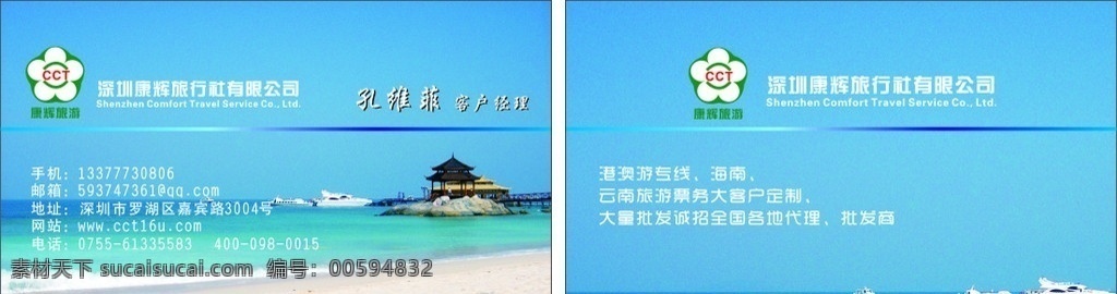 企业名片 海南风光 康辉旅游 名片卡片 矢量