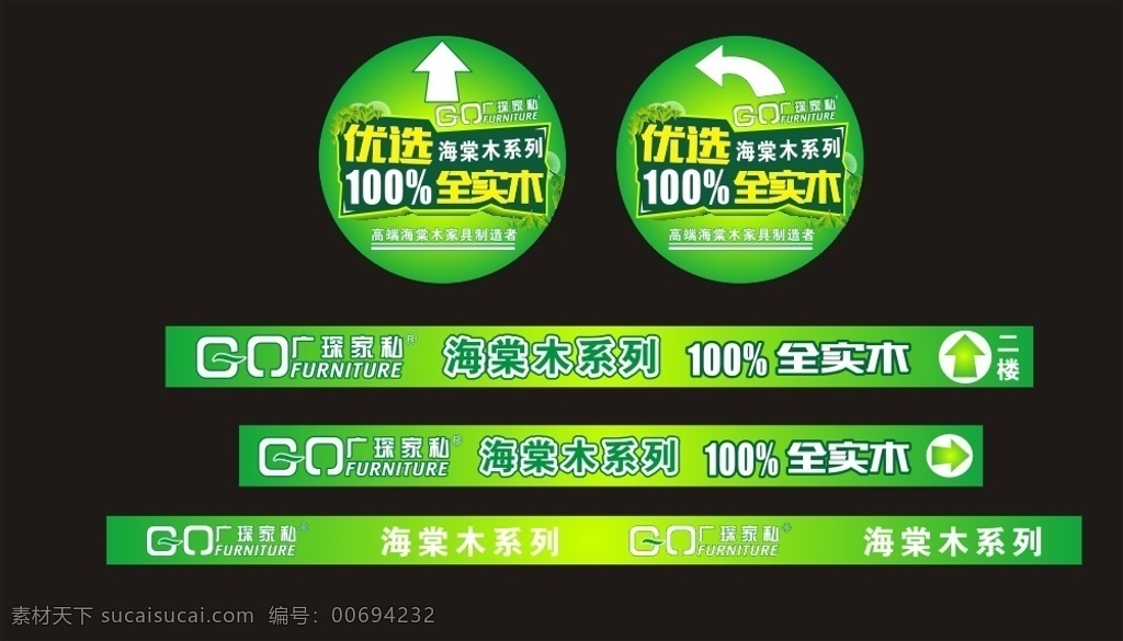 家具地贴 实木家具 广告 贴 地贴广告 黑色