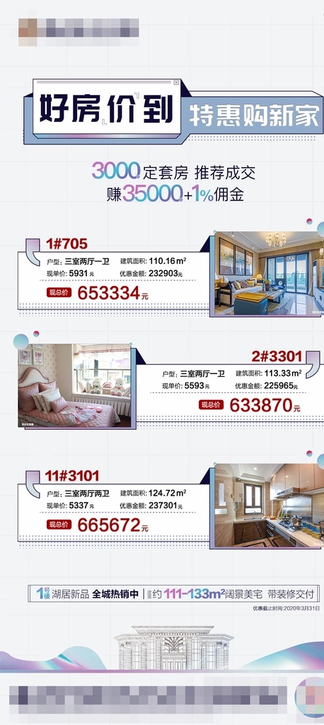 特价房单图 特价房 单图 创意 恒大 地产 房源 中介