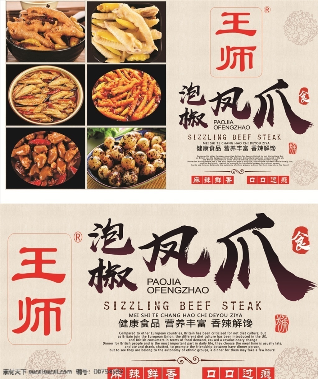 麻辣 泡椒凤爪 鸡脚 麻辣鸡尖 鸭心卤 鹌鹑蛋
