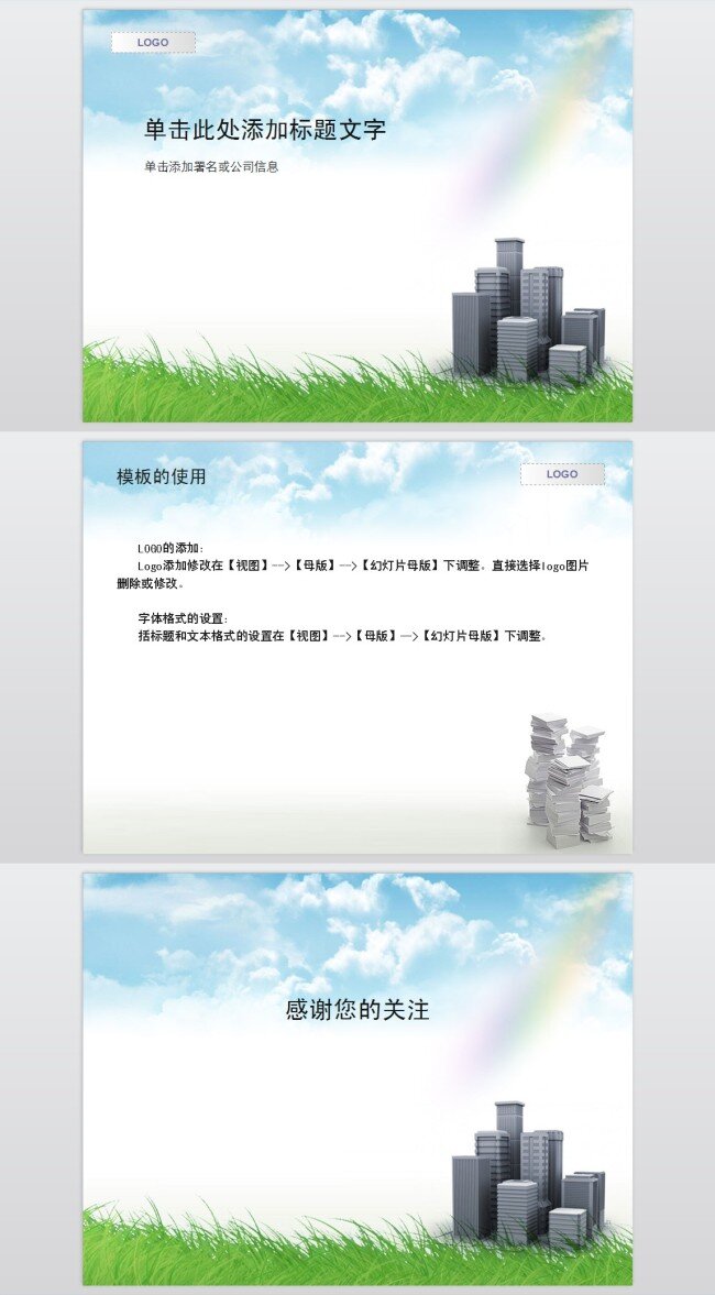 蓝天 白云 清新 商务 模板 ppt模板 模板下载 ppt下载
