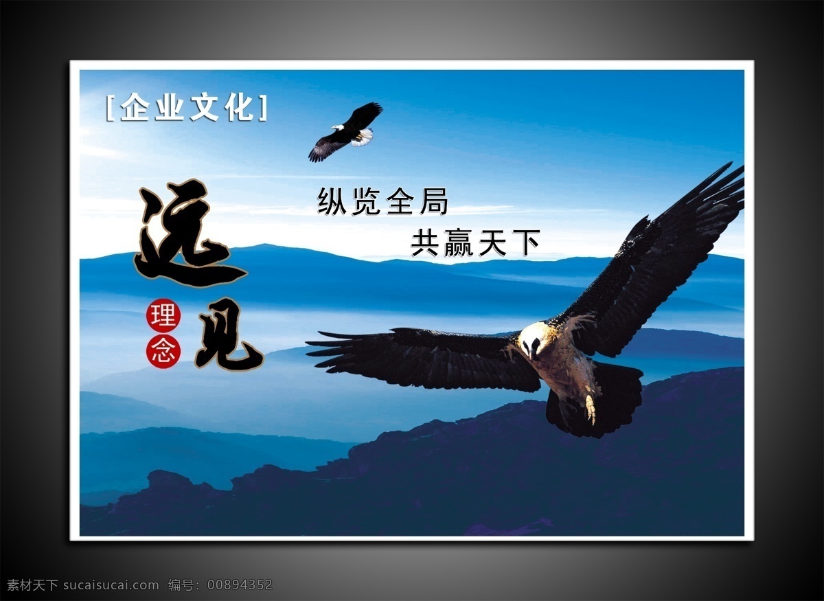 企业 文化 共赢 理念 企业文化 远见 psd源文件