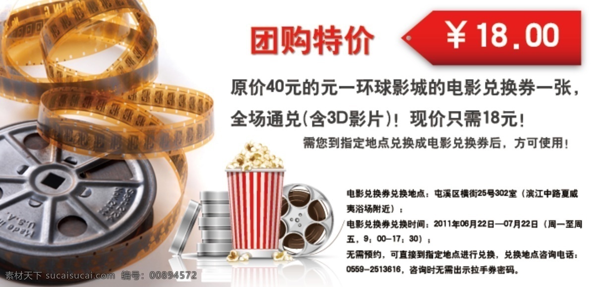 banner 分层 爆米花 促销 电影 电影广告 电影胶卷 电影票 团购 广告 网站广告 源文件 淘宝素材 淘宝促销海报