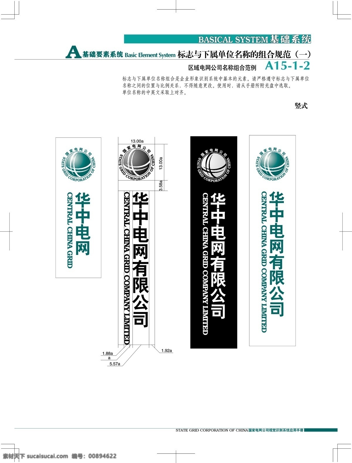 中国 国家 电网 公司 vis vi宝典 vi设计 矢量 文件 矢量图