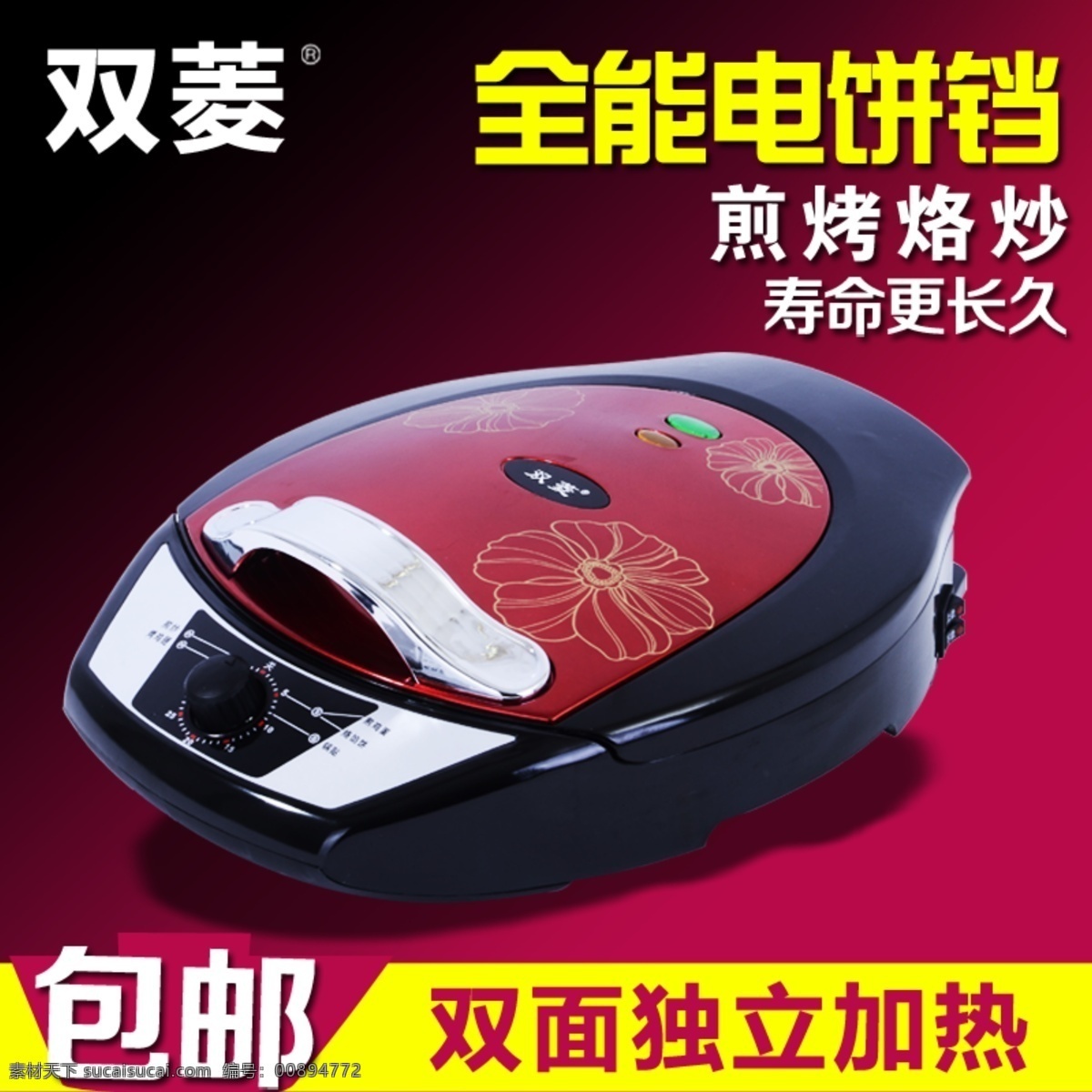 电饼铛 主 图 淘宝 主图 原创设计 原创淘宝设计