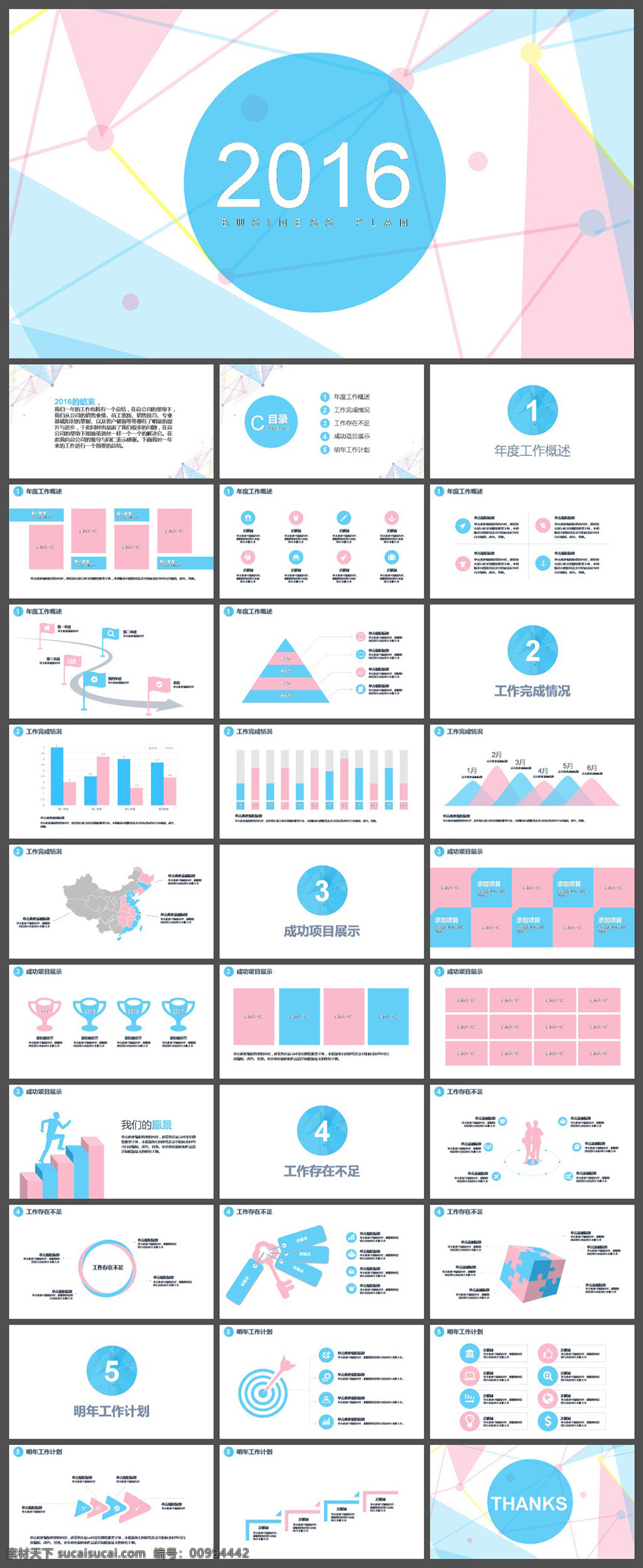 创意 几何 线条 粉 蓝 扁平 商务 模板 年终 总结 工作计划 扁平化ppt 业绩 报告 部门 年中 述职 ppt模板